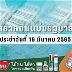 ตรวจลอตเตอรี่ 16 มีนาคม 2565